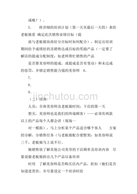 护肤品培训总结怎么写