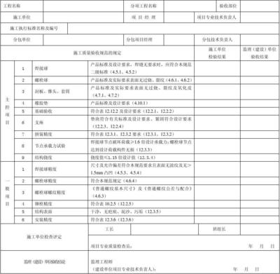 网架工程施工验收表格