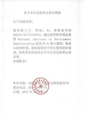 办无犯罪证明需要多久