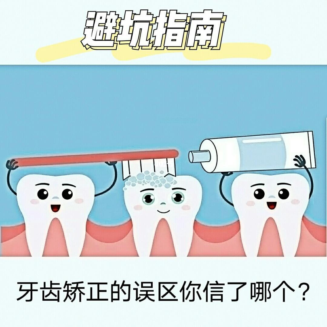 矫正牙齿的利与弊