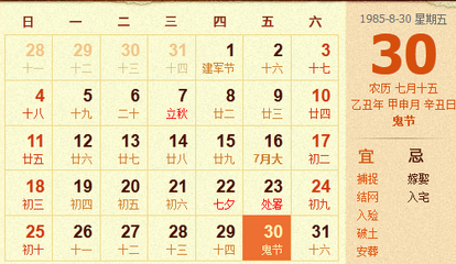 农历九月五行