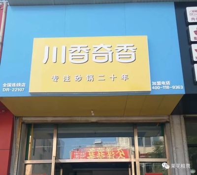 连锁店名称