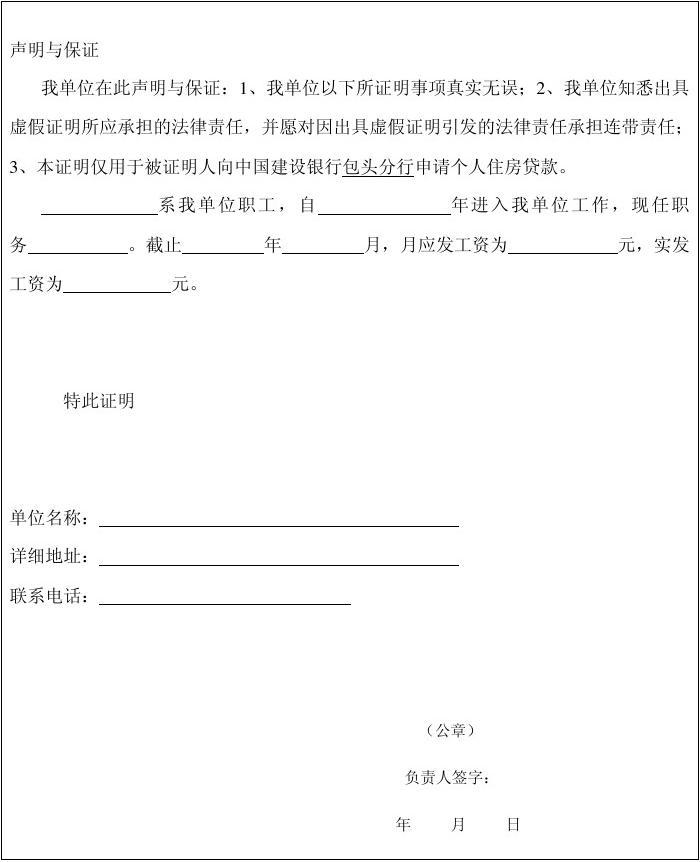 个人贷款条怎么写