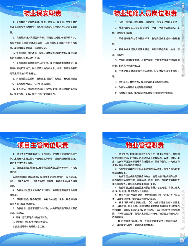 物业管理制度大全