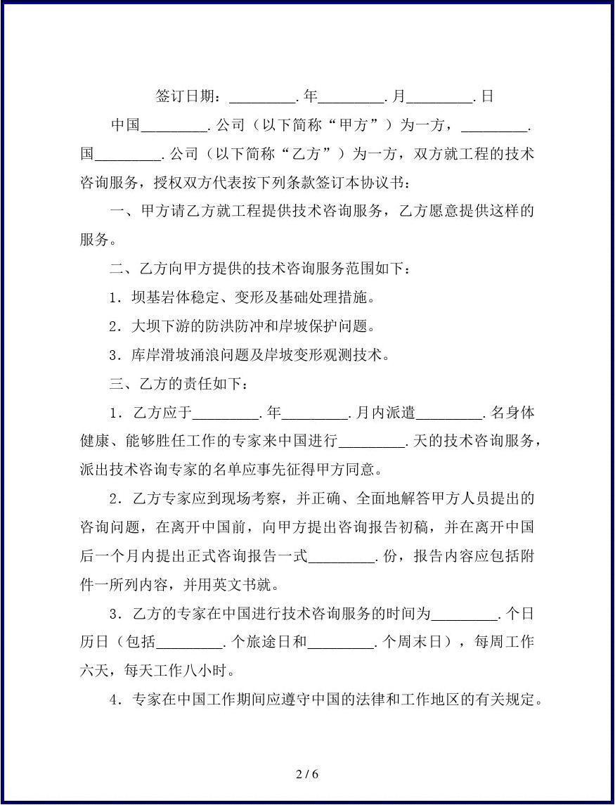 设备技术协议范本