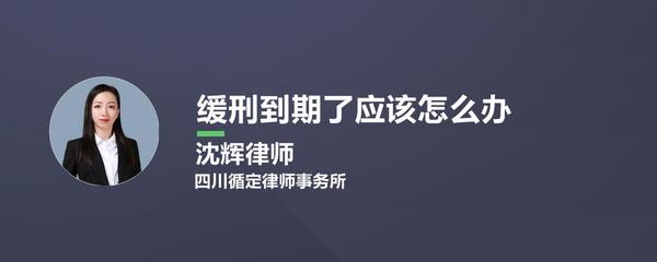 缓刑到期后是不是就没事了