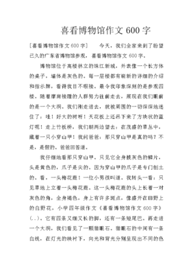 博物馆制作醋作文怎么写