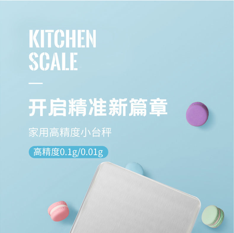 精确到克的厨房称哪家好