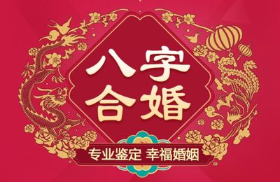 八字配婚