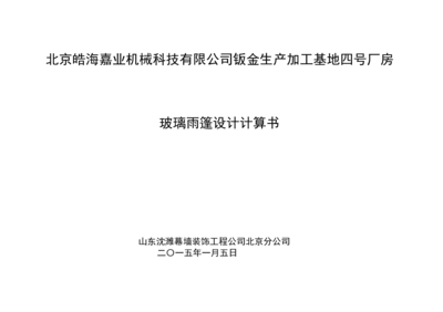 钢结构雨棚设计荷载标准 结构电力行业设计 第1张