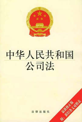 公司法2013