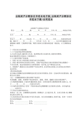财产分割协议书范本