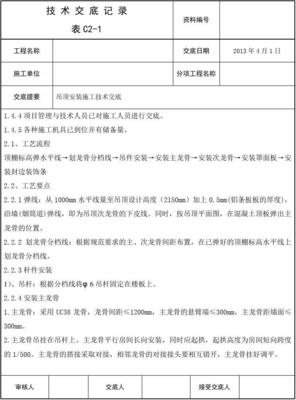 玻璃吊顶技术交底