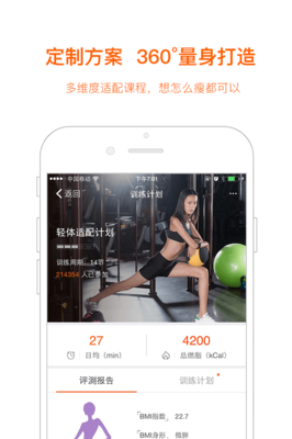 减肥好用的软件