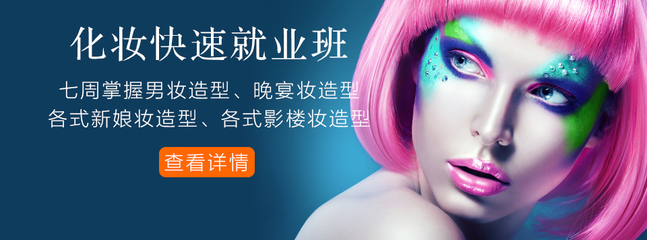 学做化妆师