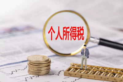 过户个人所得税