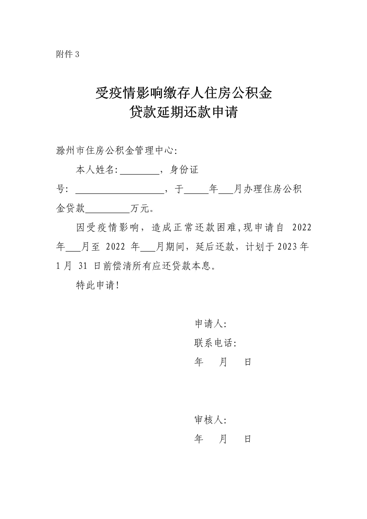 贷款申请延期