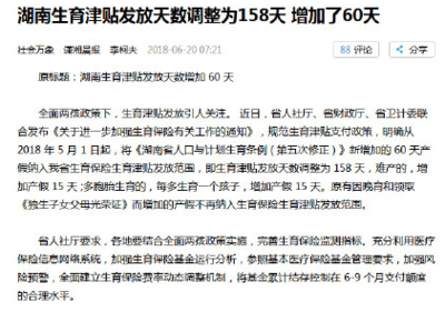 产假多少天江苏