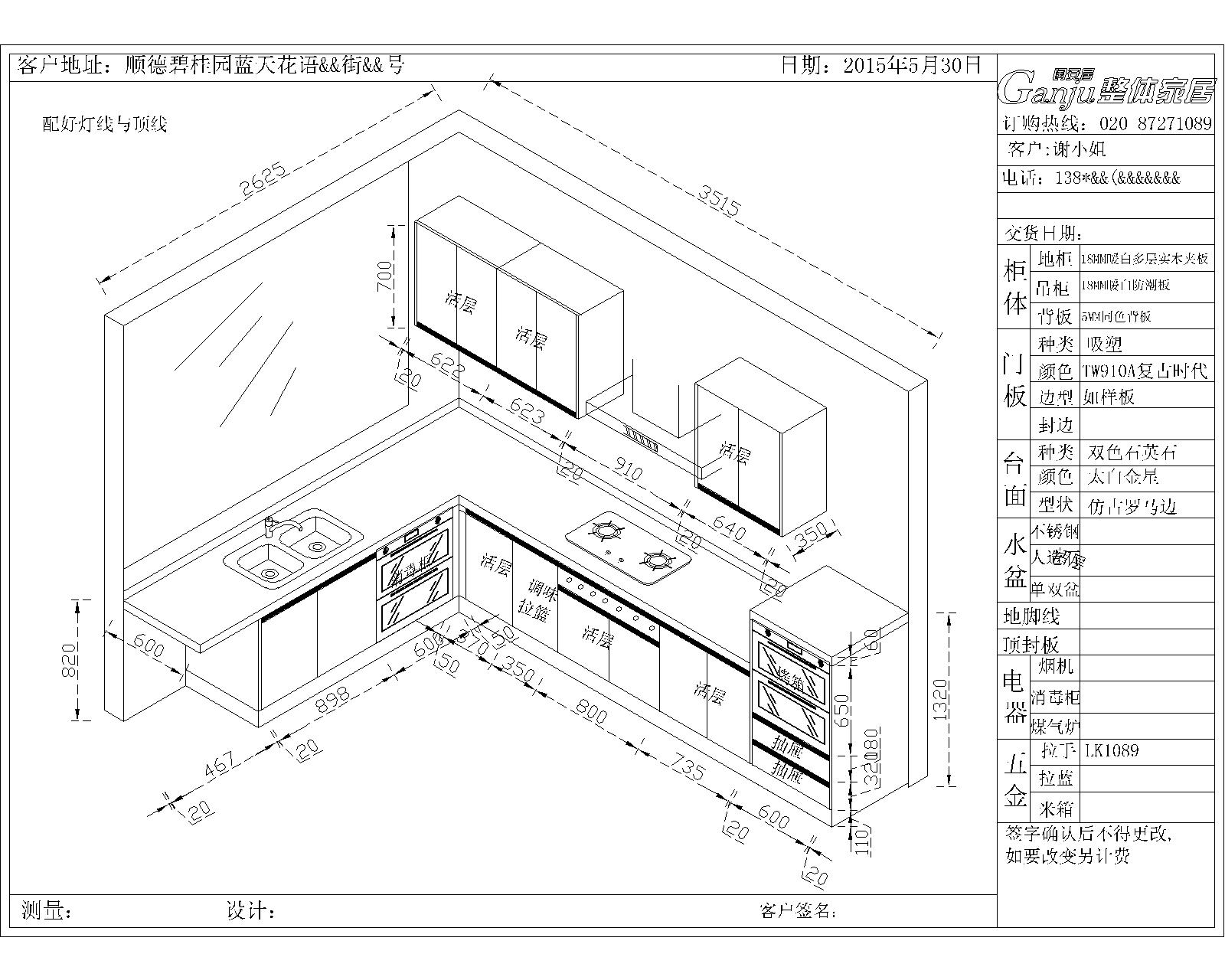 L型橱柜延米计算