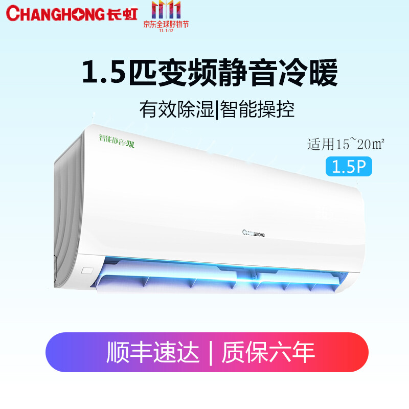 长虹空调一天24小时几度电