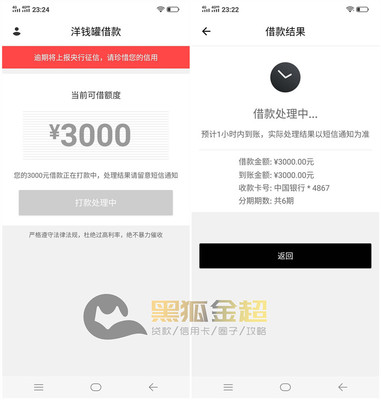洋钱罐借款好下款吗