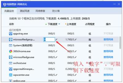 电脑上传速度被限制