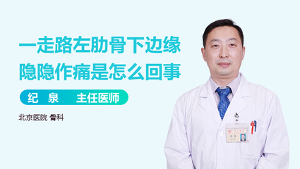 左肋骨下方隐隐疼痛是怎么回事
