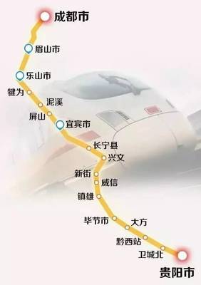 成都到毕节的高铁