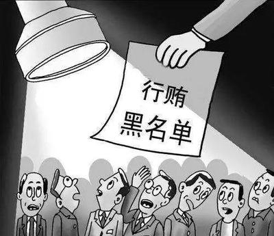 法官受贿