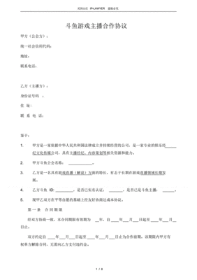 主播合作协议