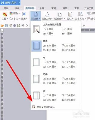 打印页边距怎么设置