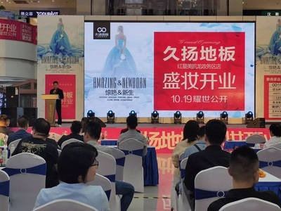 久扬地板怎么样