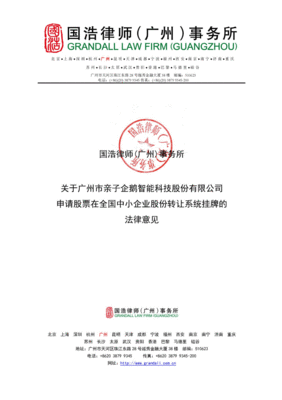 广州律师事务所