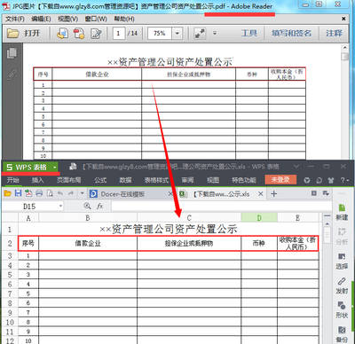 pdf如何转换成excel