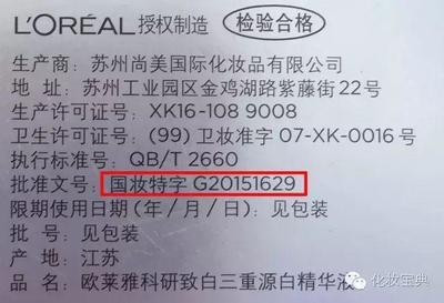化妆品准字号