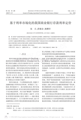 关于存款利率定价工作简报