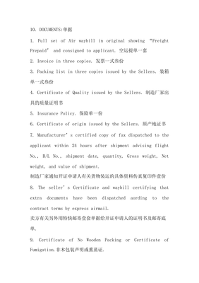 进出口贸易合同
