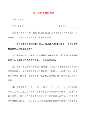 办公室租赁合同模板