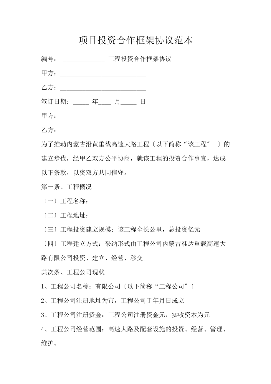 工程合作协议范本