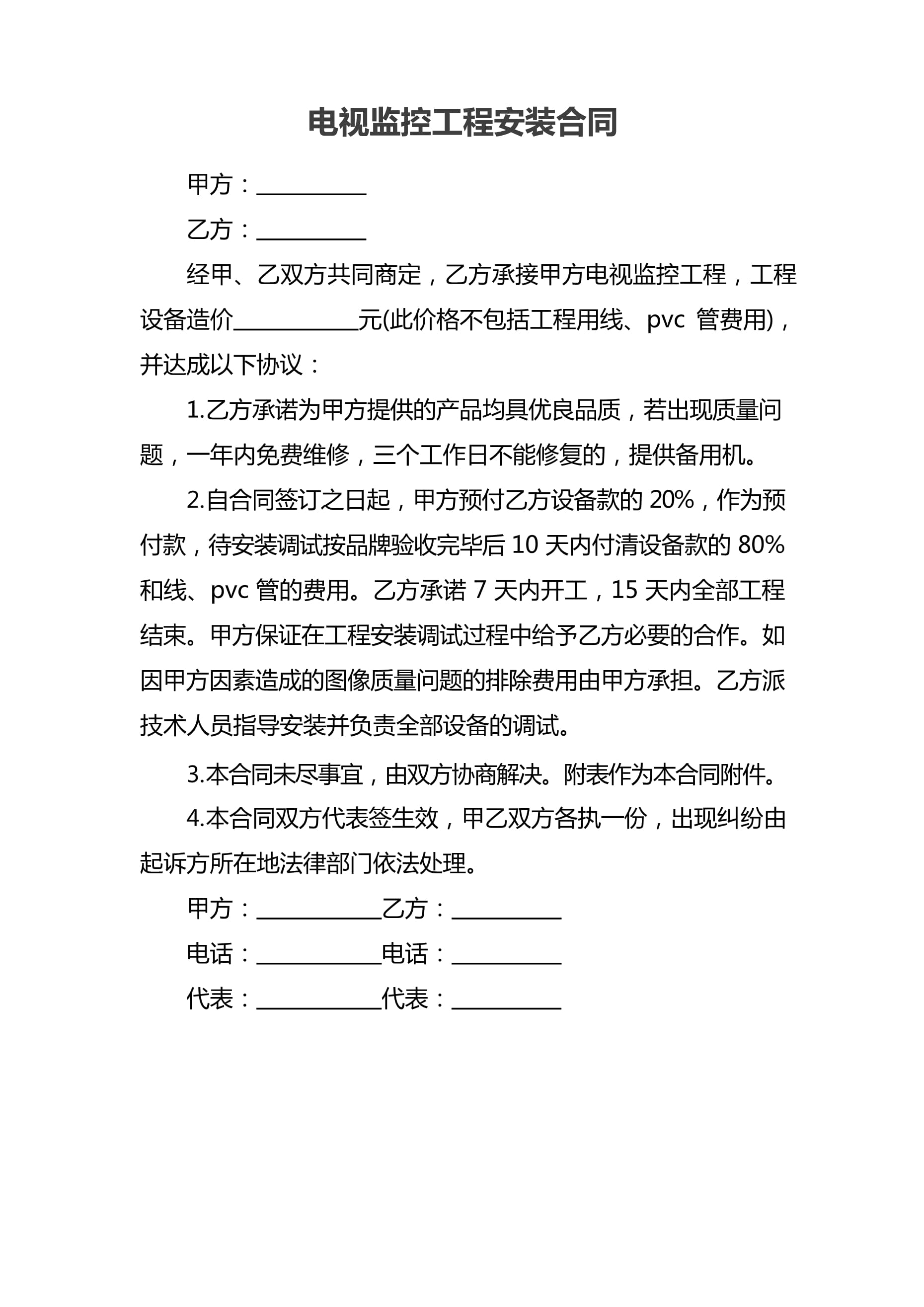 监控安装合同简单合同