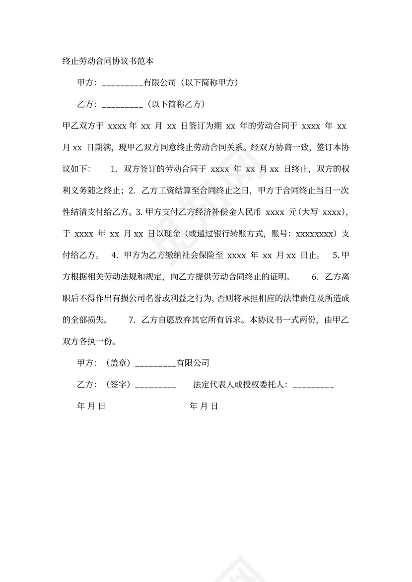 协议合同区别