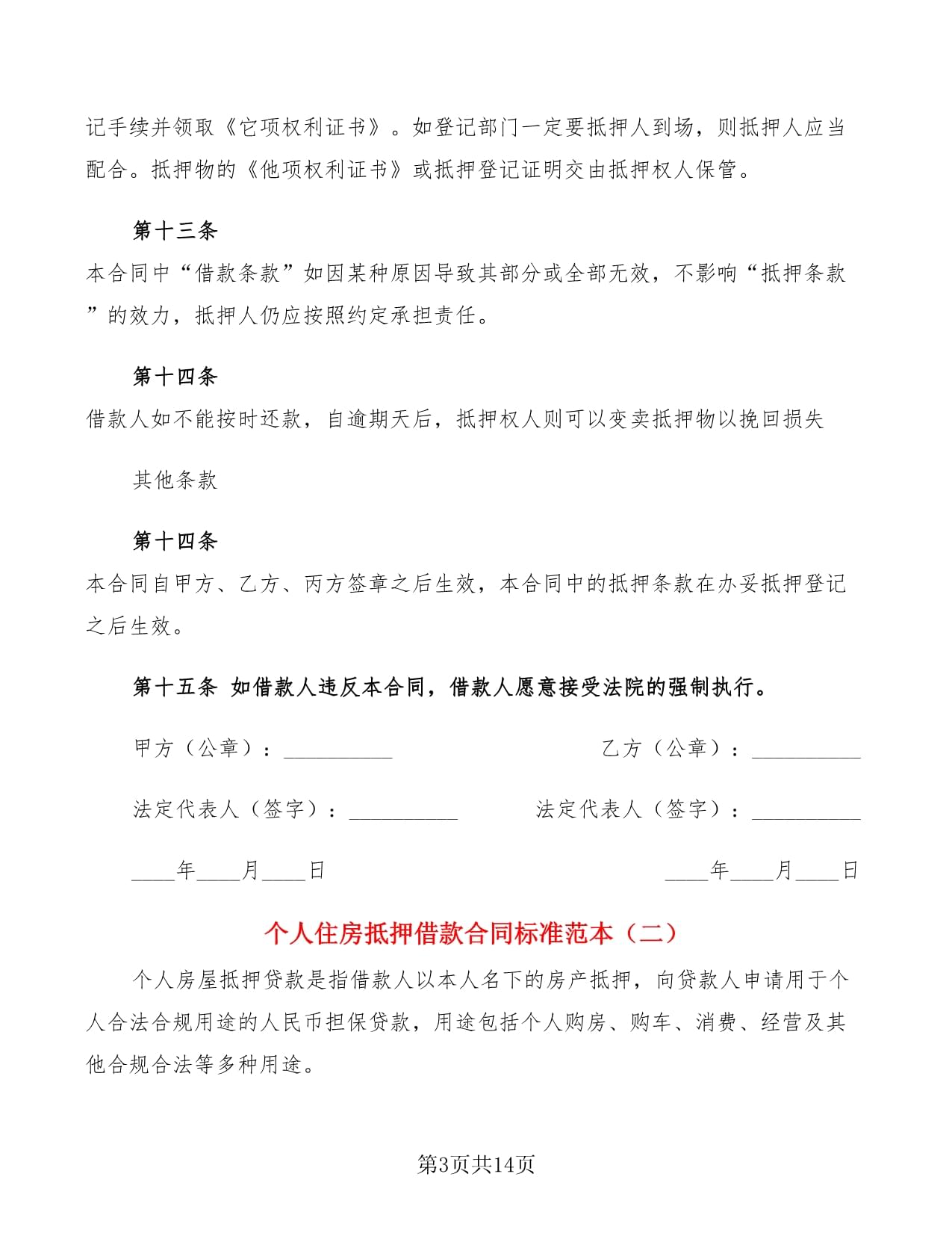 个人借款房屋抵押合同