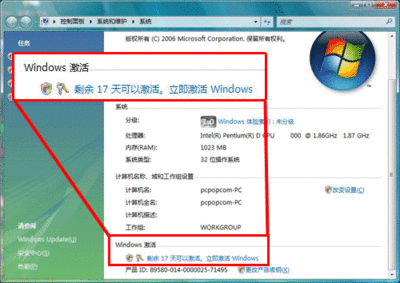 vista激活