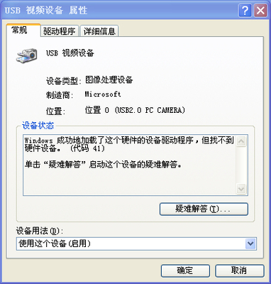 电脑摄像头突然不能用了
