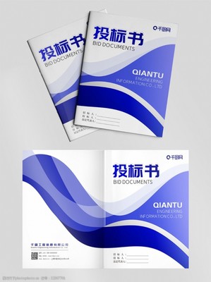 招标设计