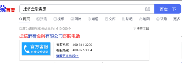 捷信的利息合法吗
