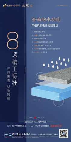 防水设计规范