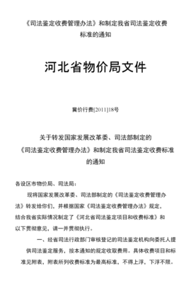 司法鉴定收费管理办法