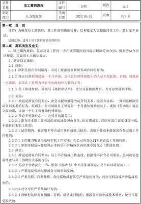 试用期离职规定