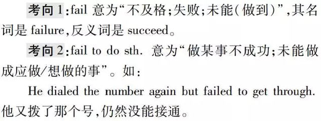 failed的反义词